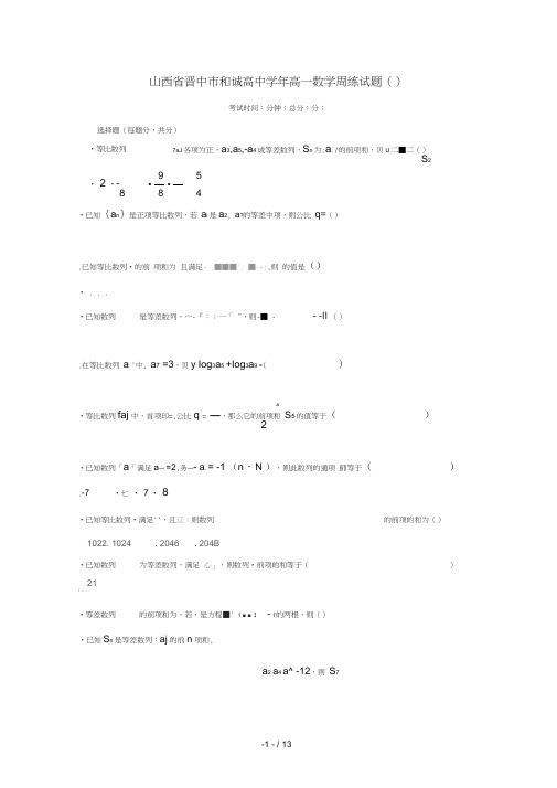 山西省晋中市和诚高中2018_2019学年高一数学周练试题(6.1_6.2)