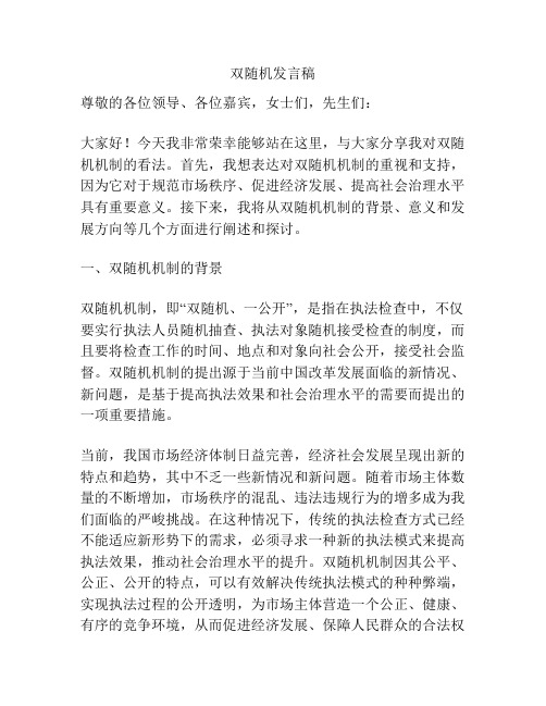 双随机发言稿