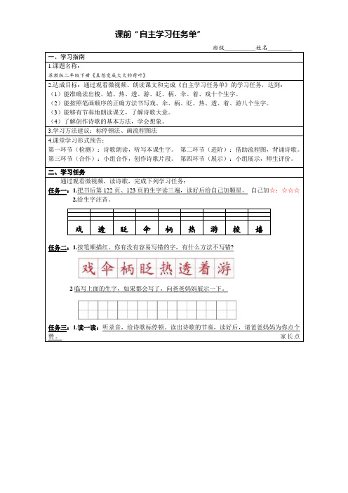 自主学习任务单(定稿)