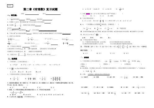 第二章《有理数》复习试题