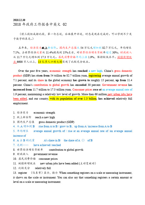 2018年政府工作报告中英文 02