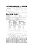 七年级上册语文第三次月考联考模拟试卷及答案