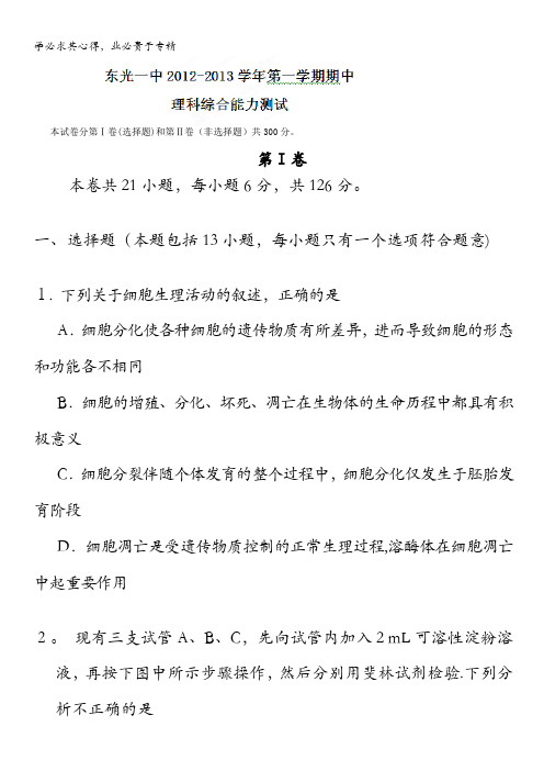 河北省东光县第一中学高三上学期期中考试理综