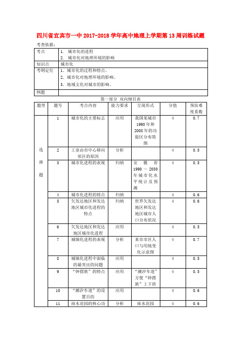 四川省宜宾市一中2017-2018学年高中地理上学期第13周训练试题