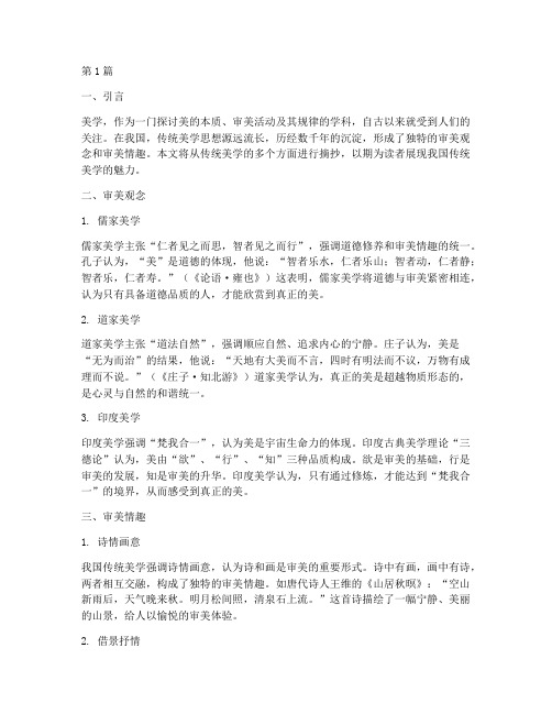 传统美学笔记摘抄(3篇)