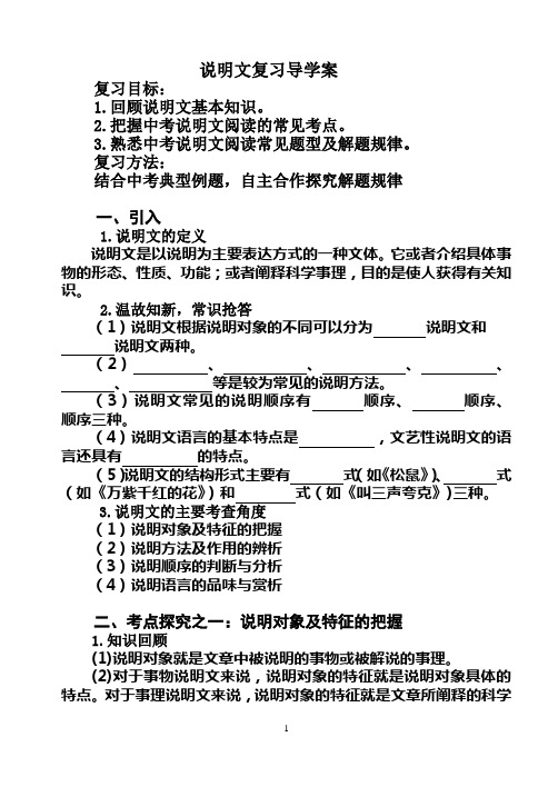 说明文复习导学案