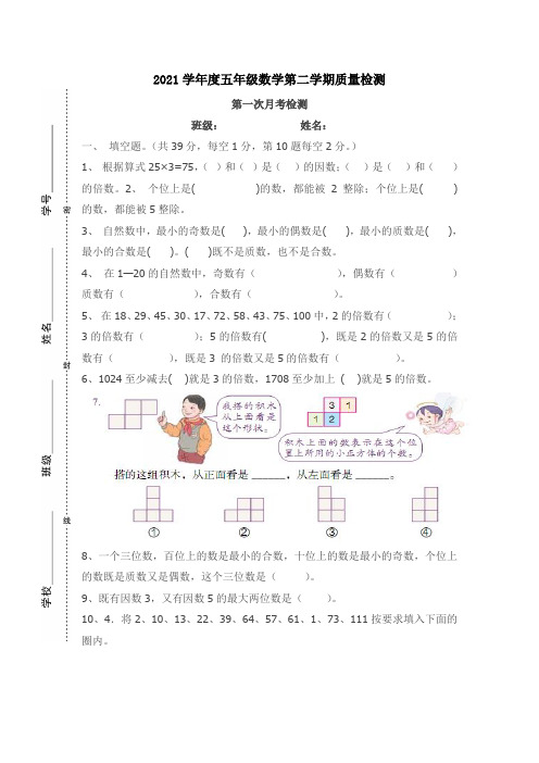 人教版五年级数学下册第一次月考试题及答案