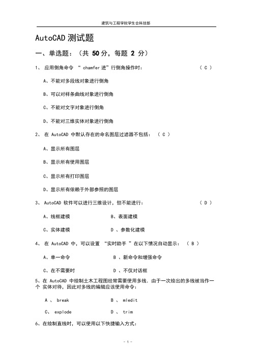 AutoCAD测试题及答案