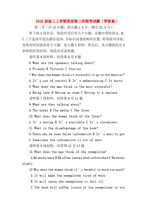 【高三英语试题精选】2018届高三上学期英语第二次联考试题(带答案)