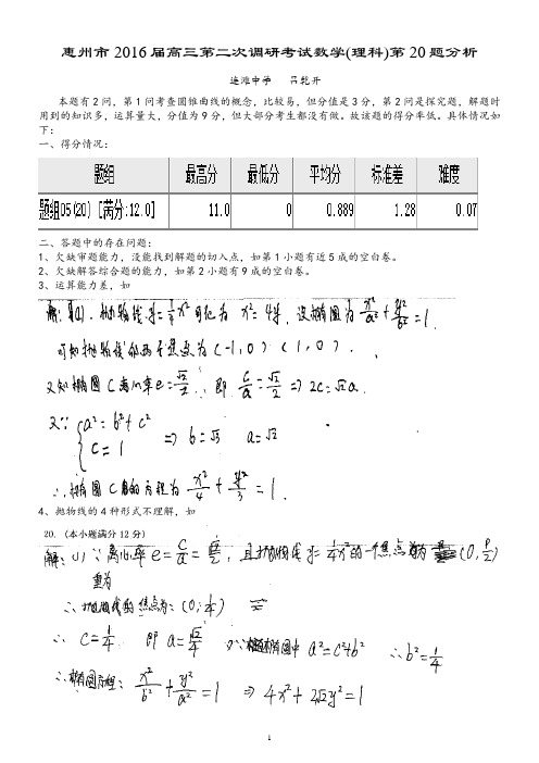 惠州市2016届高三第二次调研考试数学