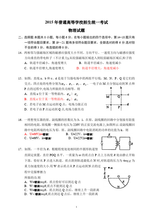 2015高考新课标全国卷1物理试题及答案(高清word)