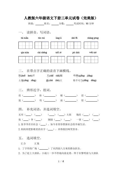 人教版六年级语文下册三单元试卷(完美版)