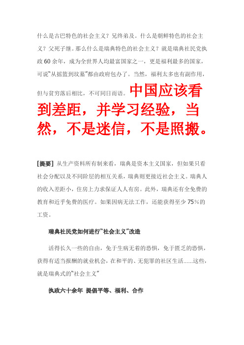 作为中国人,你必了解瑞典