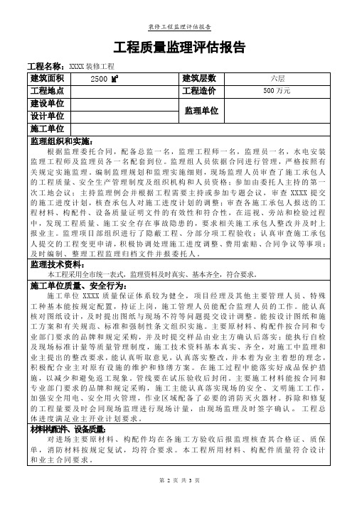 监理-质量评估报告(含智能、空调)