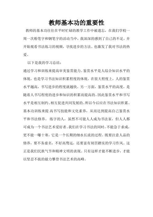 教师基本功的重要性