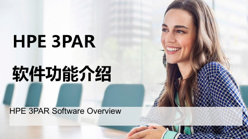 HPE 3PAR软件功能介绍