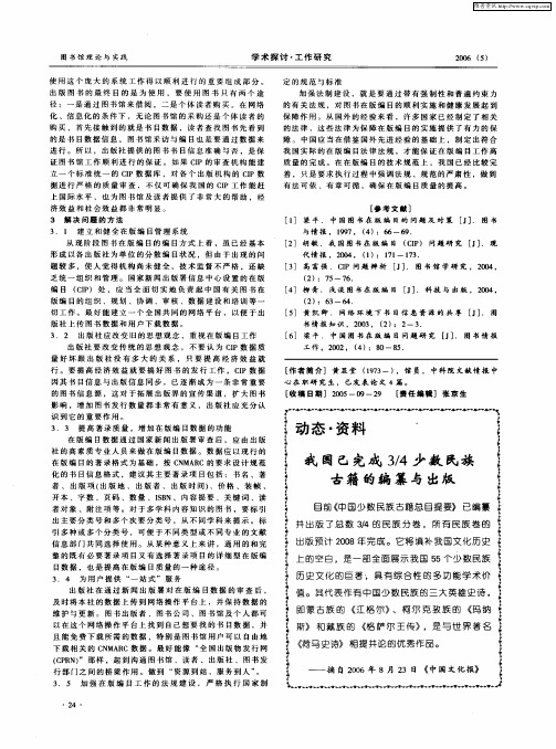 我国已完成3／4少数民族古籍的编纂与出版