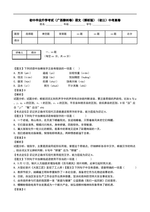 初中毕业升学考试(广西柳州卷)语文(解析版)(初三)中考真卷.doc