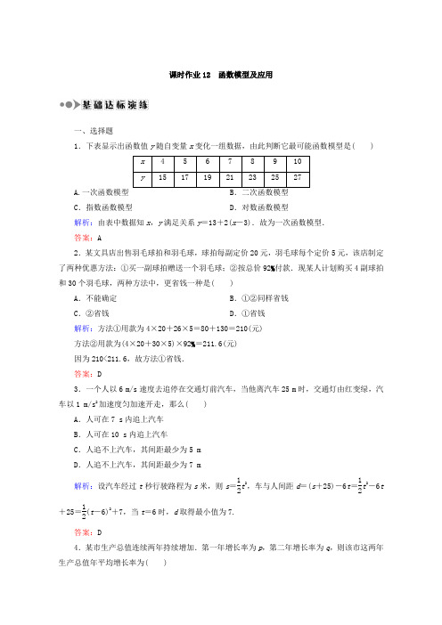 2018届高考数学(文)大一轮复习检测：第二章 函数、导数及其应用 课时作业12 含答案