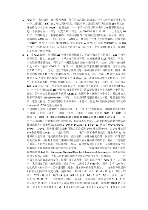 计算机常用的编码