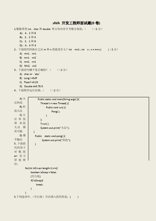 大汉科技java程序员面试题笔试题