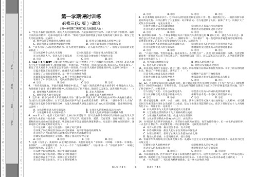 人教版高中政治必修三练习第二课文化对人的影响第2框