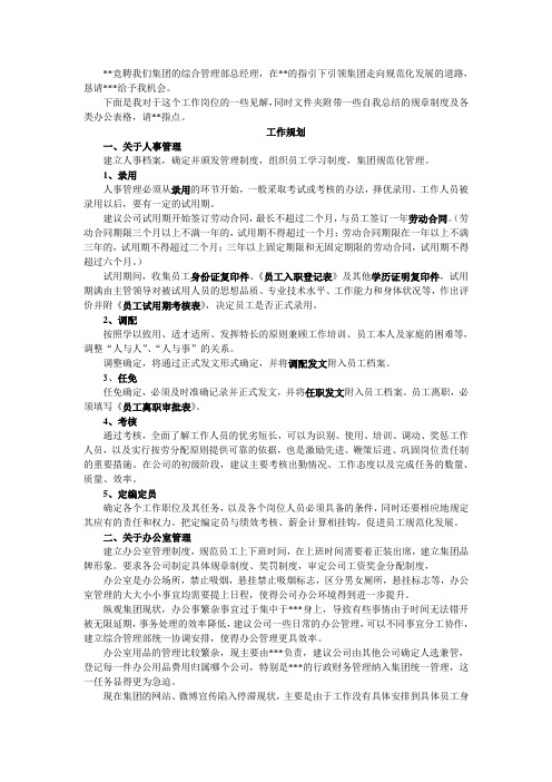 竞聘综合管理部总经理工作规划