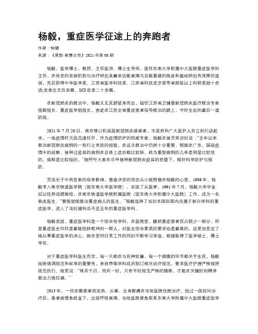 杨毅，重症医学征途上的奔跑者