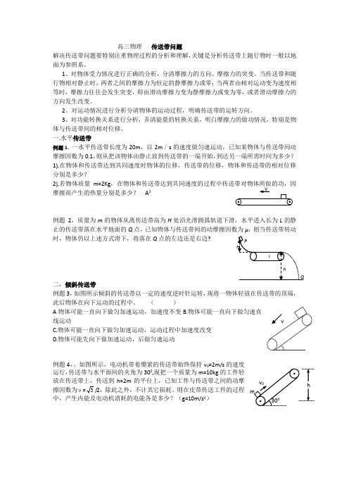 高三物理   传送带问题