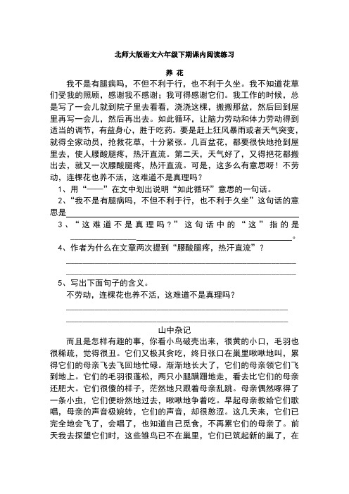 北师大版六年级下期语文1-2单元课内阅读练习及答案