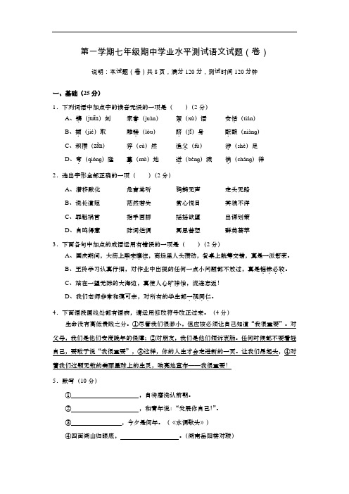 【初中语文】山西省农业大学附属中学2016-2017学年第一学期七年级期中学业水平测试语文试题 人教版