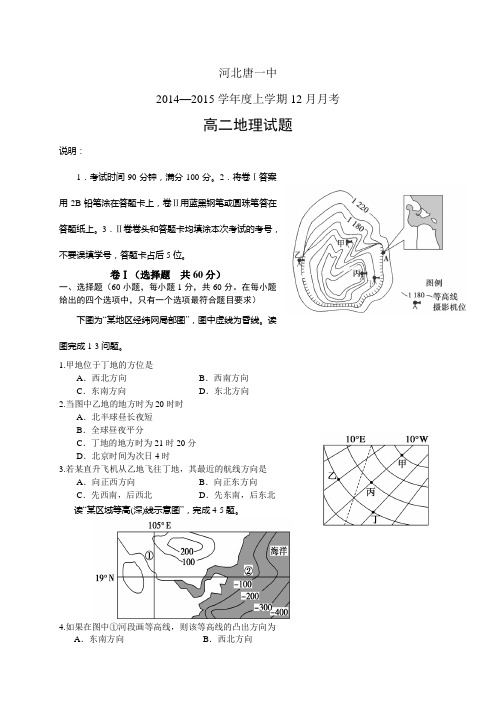 河北唐山一中1415学年度上学期高二12月月考——地理地