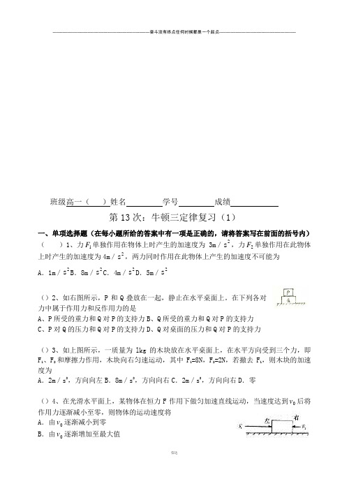 人教版物理必修一试题高一限时练习13