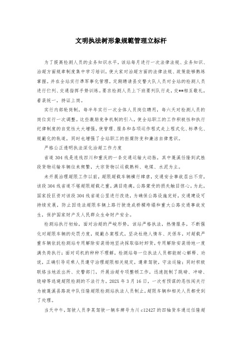 文明执法树形象规范管理立标杆