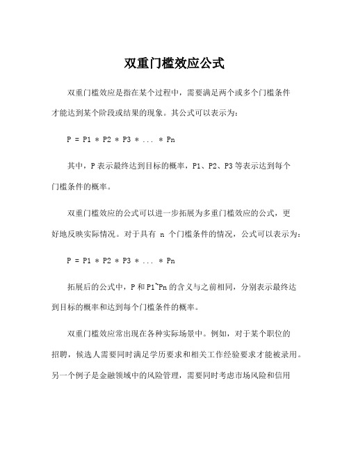 双重门槛效应公式