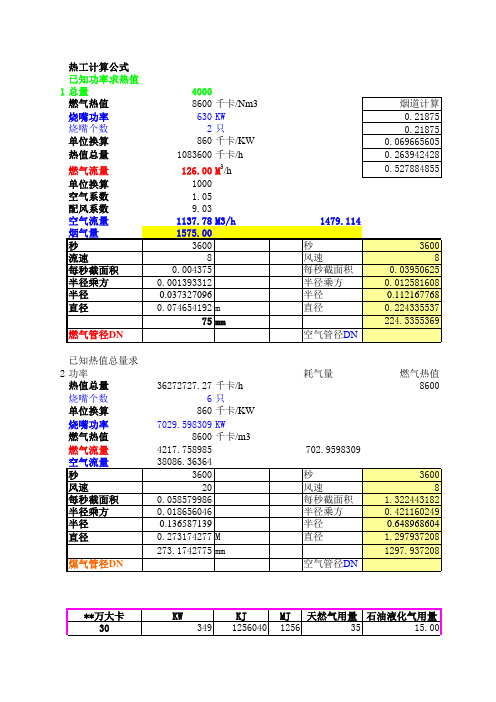 热工计算