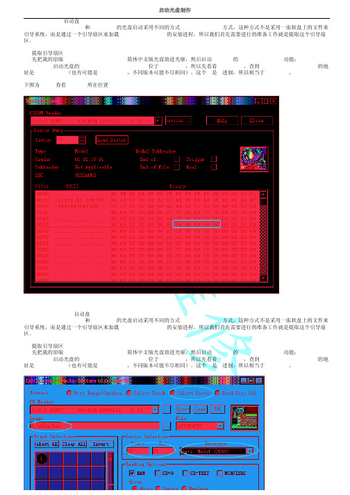 Win2000启动光盘制作