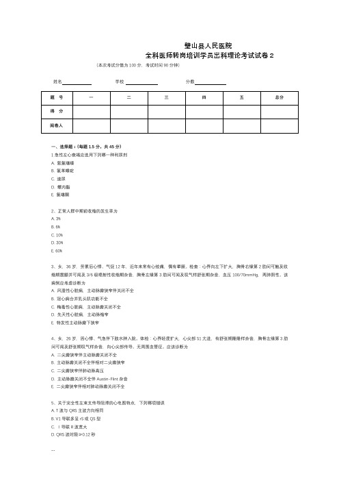 心内科出科试题