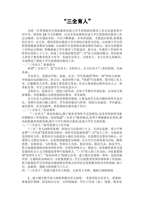 (完整word版)三全育人