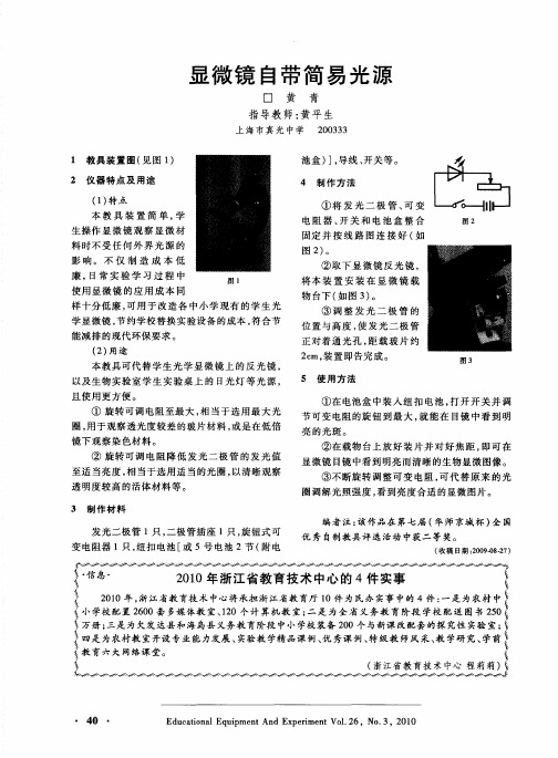 2010年浙江省教育技术中心的4件实事