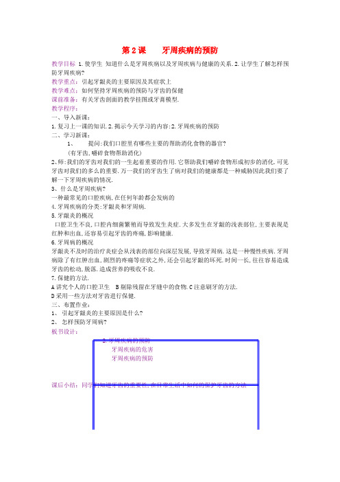 五年级体育上册 第2课 牙周疾病的预防教案