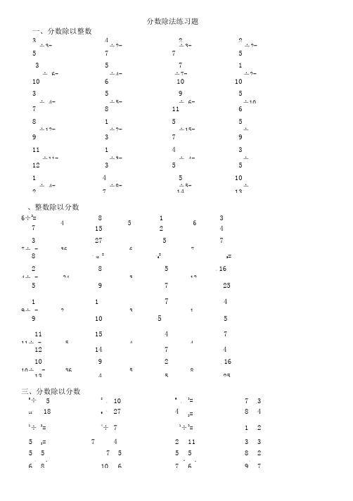 (完整)六年级分数除法综合练习题(带答案)