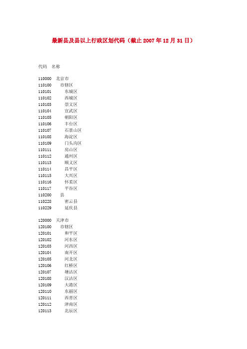 1.GBT2260-2007中华人民共和国行政区划代码