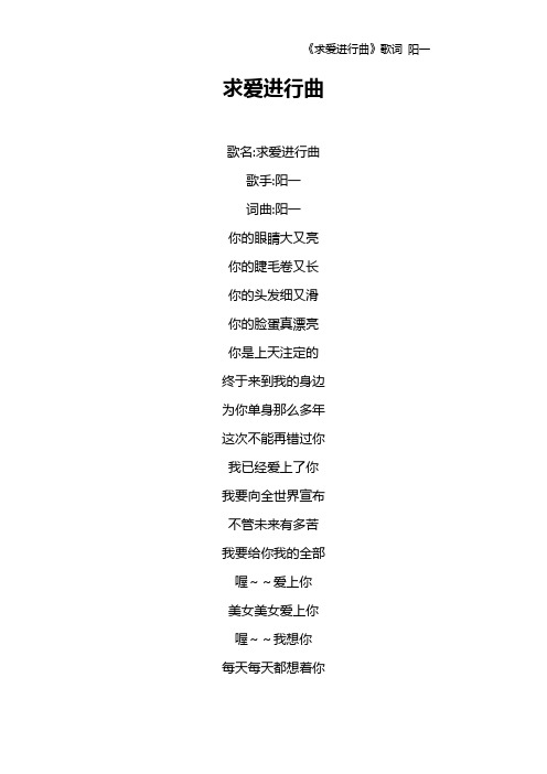 《求爱进行曲》歌词 阳一