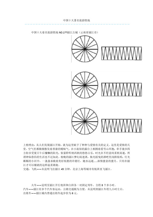 中国十大著名旅游胜地