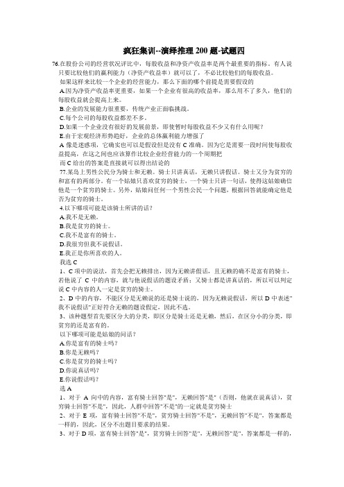 疯狂集训--演绎推理200题-试题四