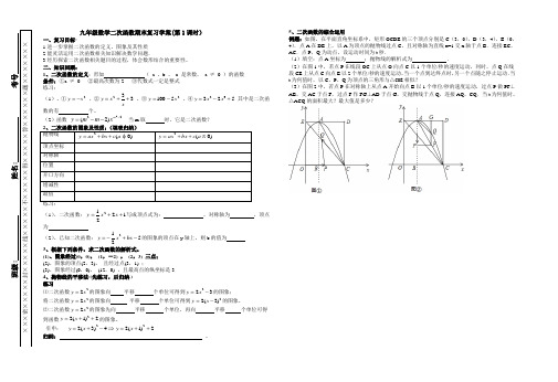 2015年九年级上学期期末二次函数复习学案