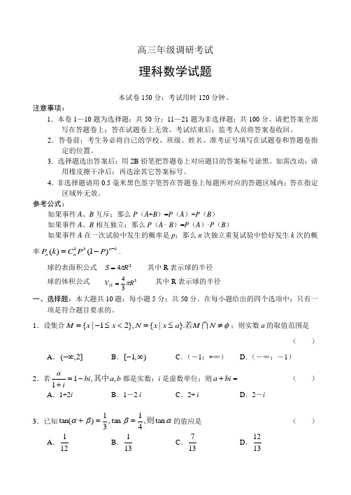 高三年级调研考试数学理