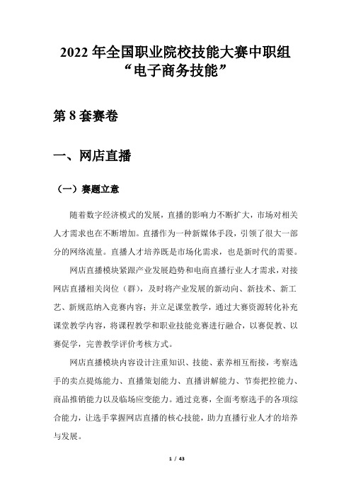 2022年全国职业院校技能大赛中职组电子商务技能赛项赛卷8-母婴童装