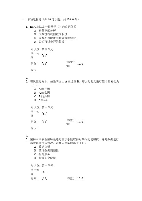 北邮远程教育网络与信与安全作业及答案